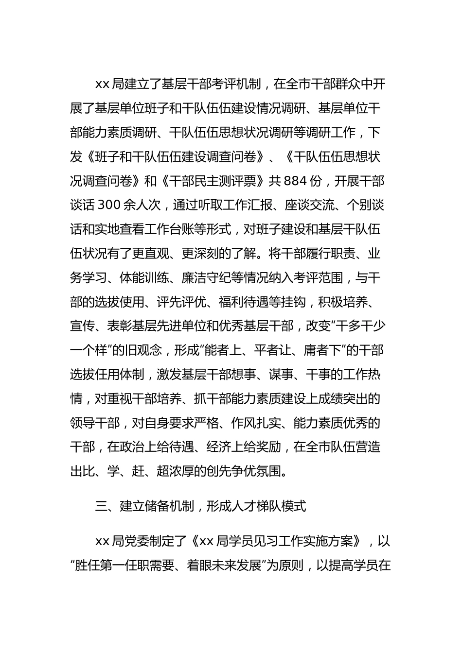 建立“四项机制”着力提升基层干部素质和能力.docx_第3页