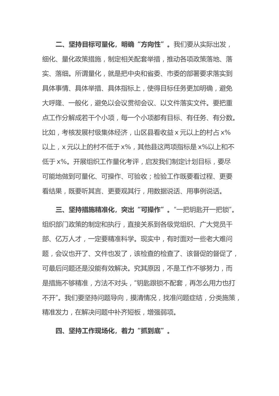 在全市组织工作半年集中检查总结会上的讲话.docx_第3页