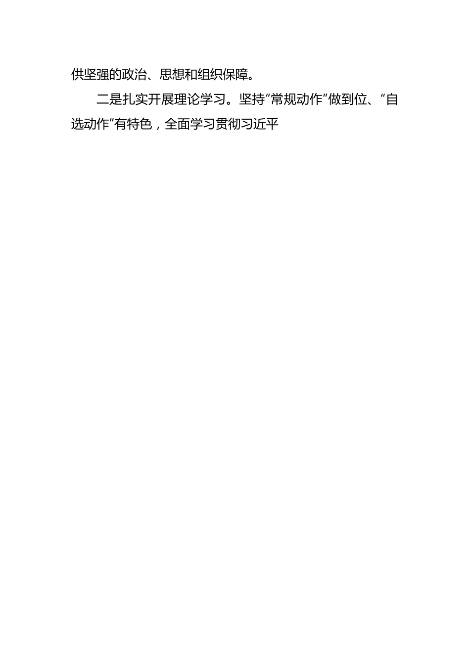 市委网信办2022年机关党建工作总结材料.docx_第2页