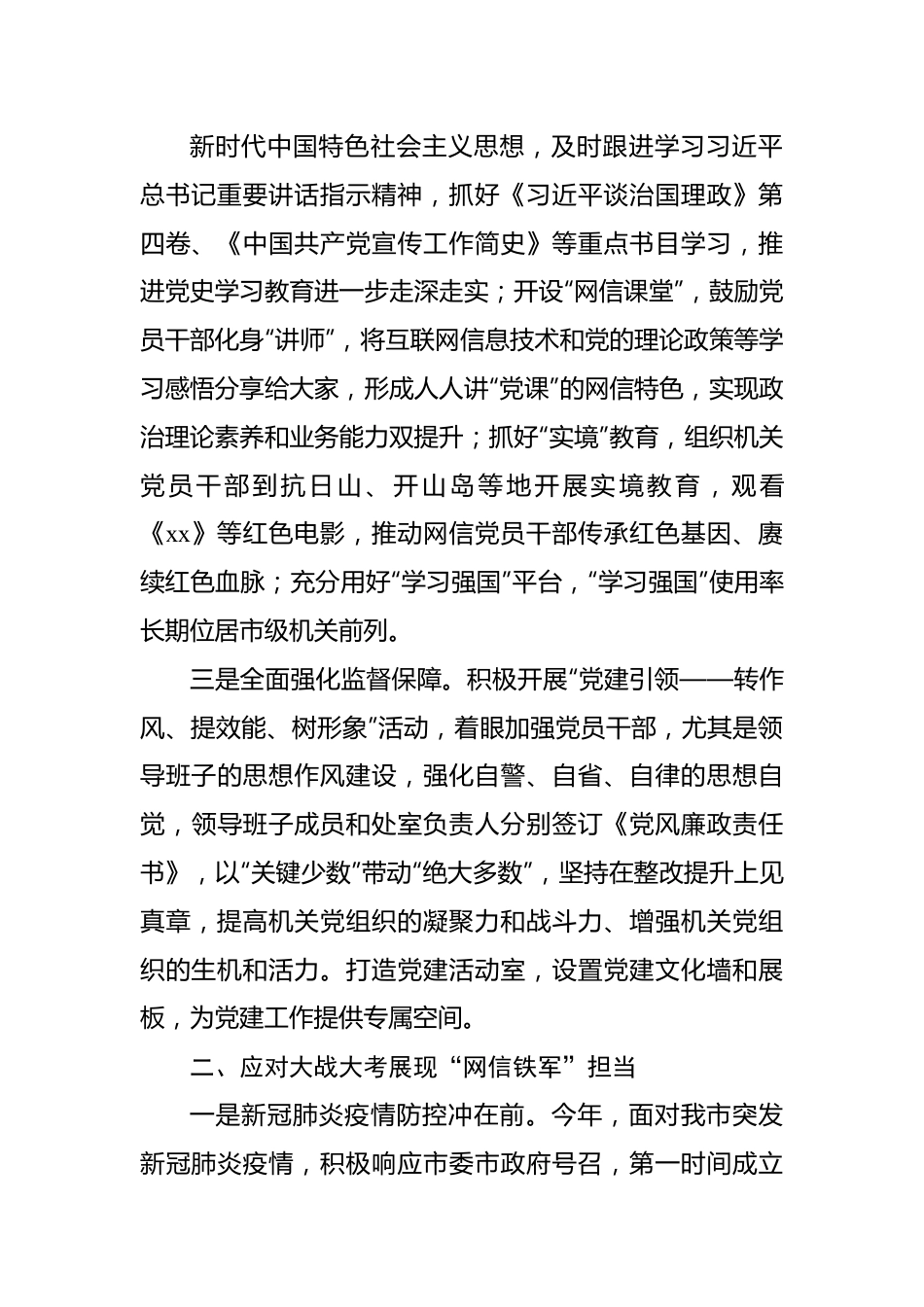 市委网信办2022年机关党建工作总结材料.docx_第3页