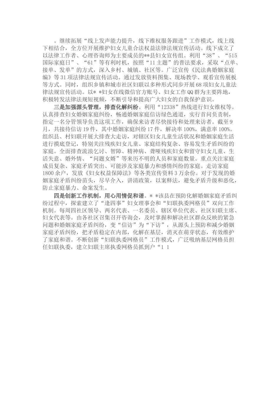 市妇联常态化开展婚姻家庭纠纷预防化解情况的总结报告.docx_第2页