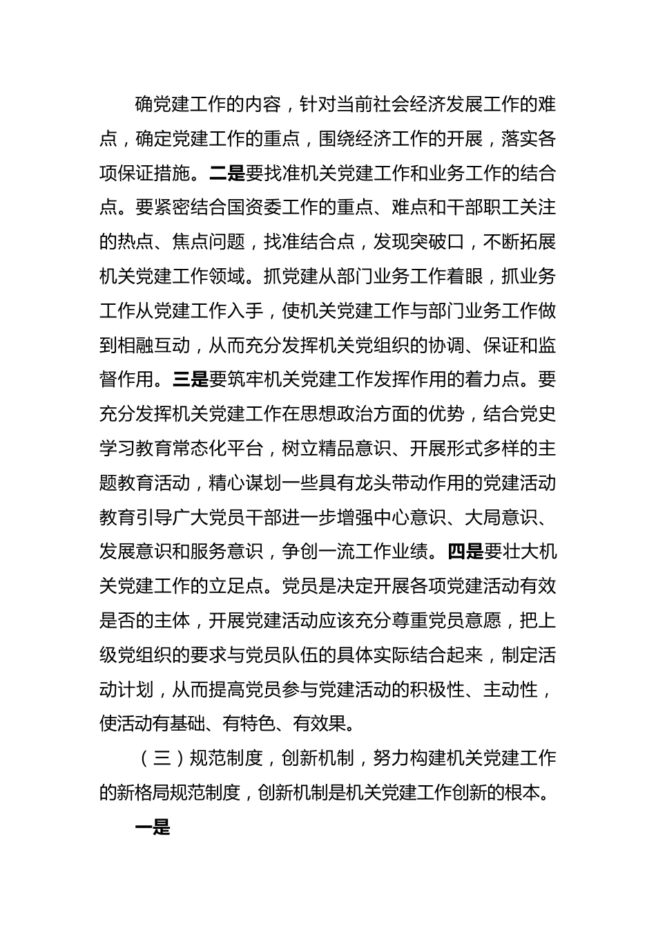 在国资委系统党建工作半年总结会上的讲话.docx_第3页