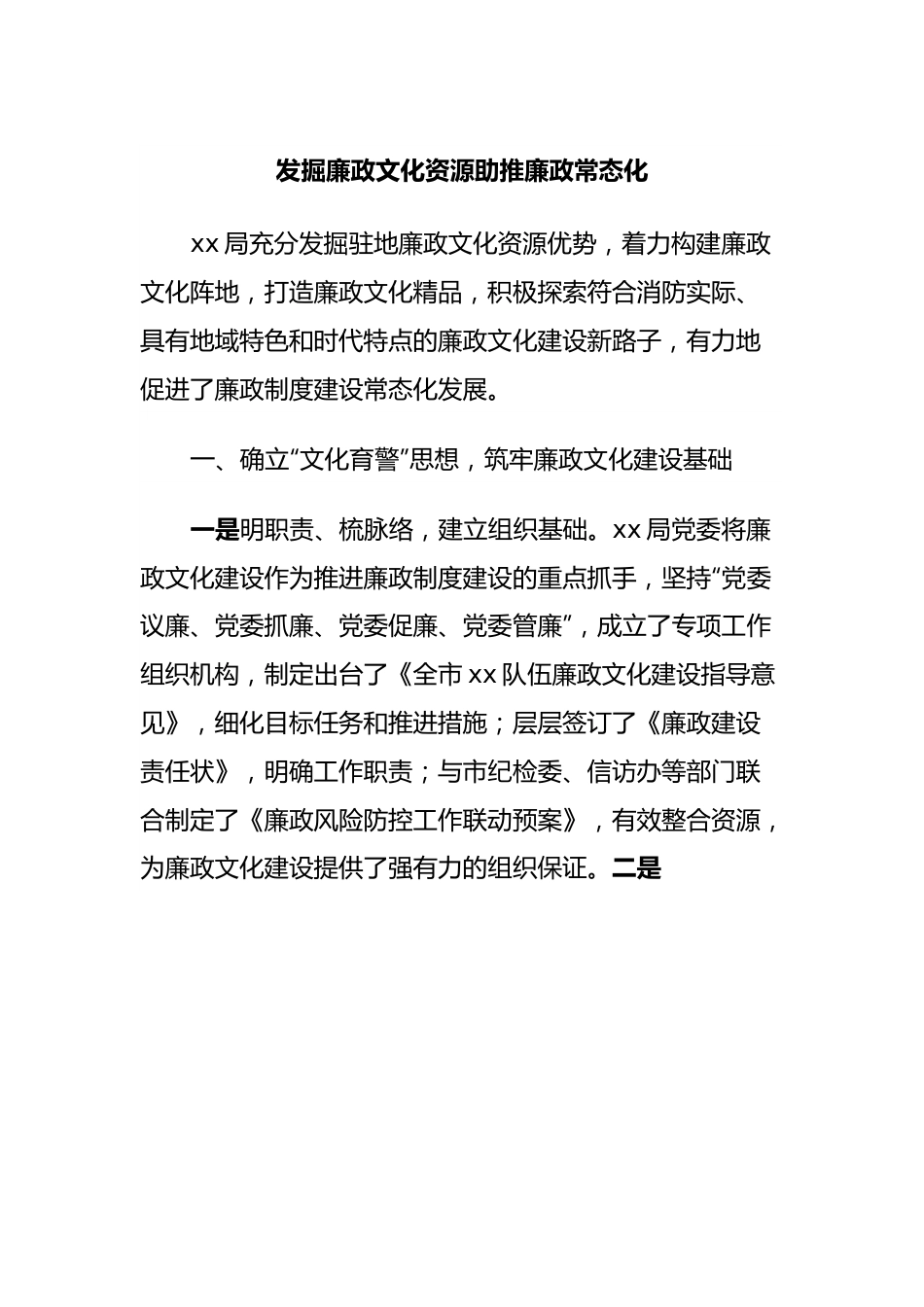 发掘廉政文化资源助推廉政常态化.docx_第1页