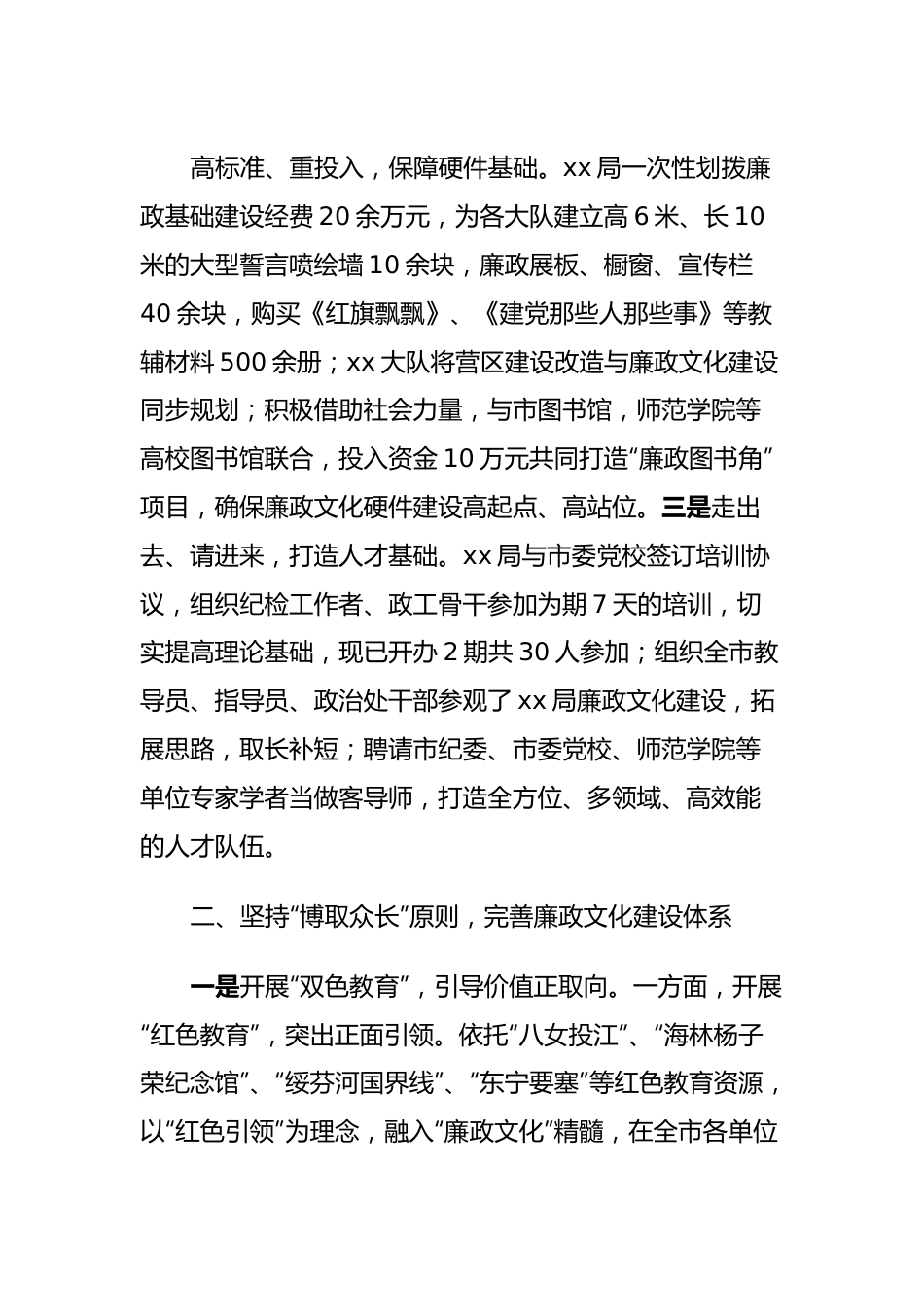 发掘廉政文化资源助推廉政常态化.docx_第2页