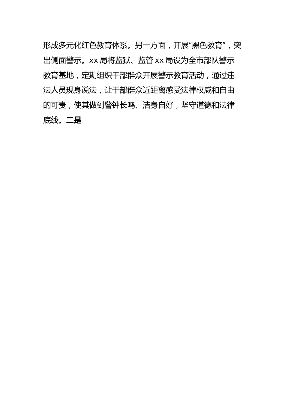 发掘廉政文化资源助推廉政常态化.docx_第3页