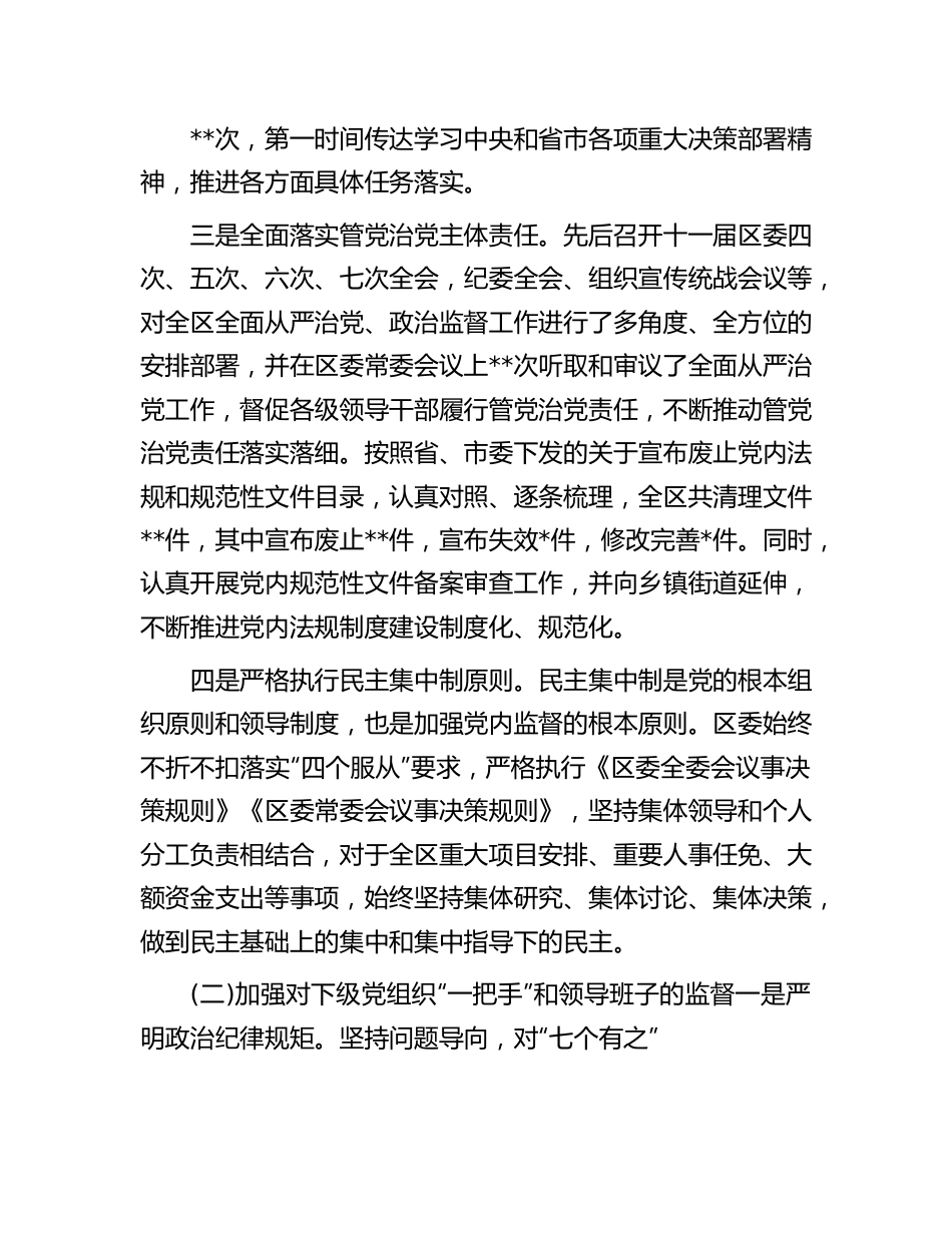 对“一把手”和领导班子监督情况的报告.docx_第2页