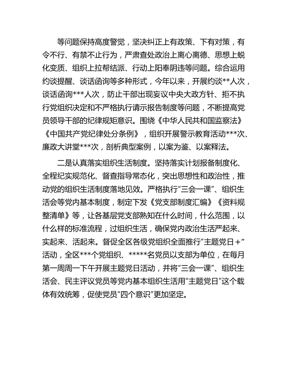 对“一把手”和领导班子监督情况的报告.docx_第3页