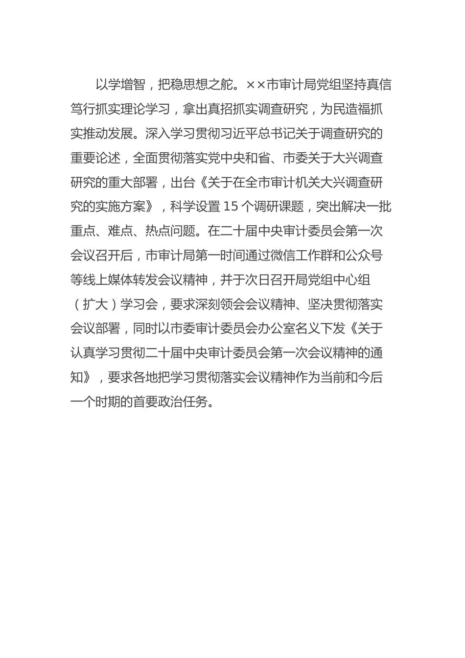 在全省审计系统专题读书班上的研讨发言材料.docx_第3页