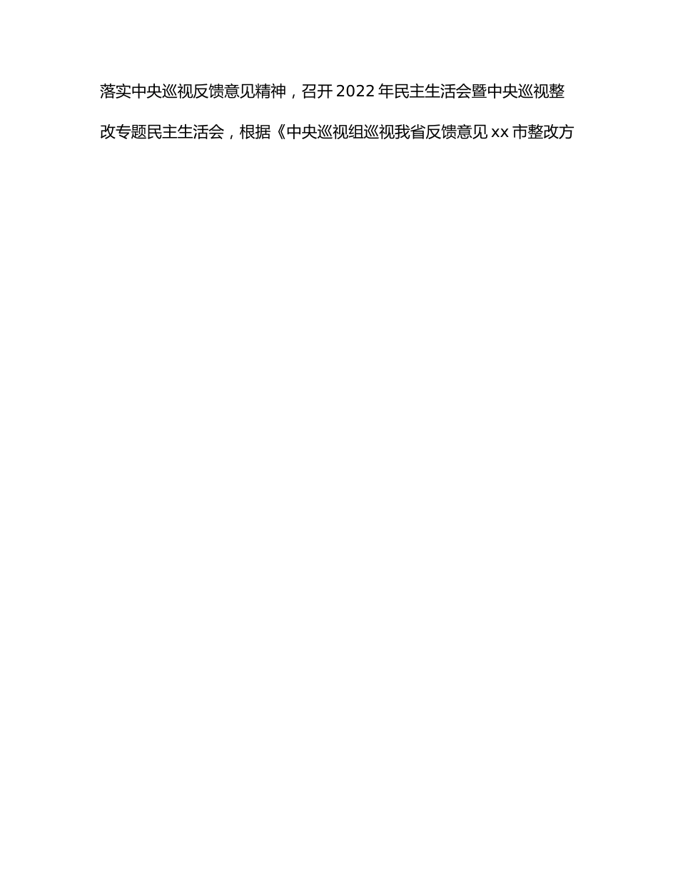 市xx局2022年上半年党建工作总结.docx_第2页