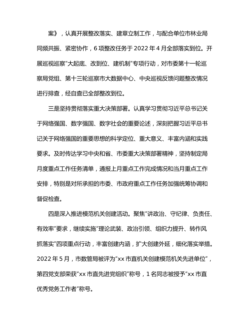 市xx局2022年上半年党建工作总结.docx_第3页