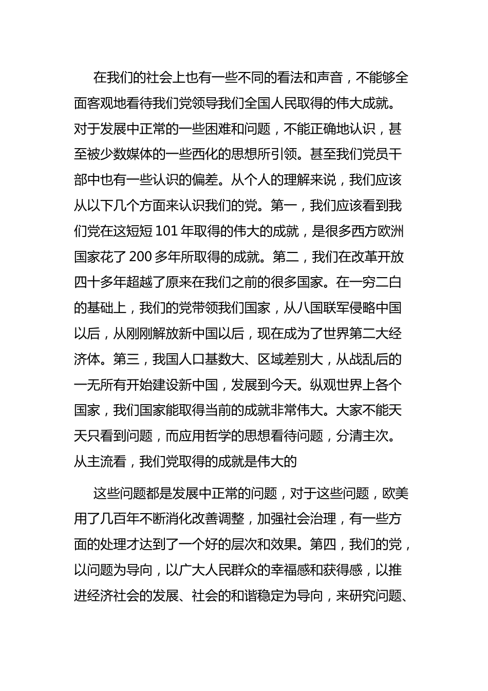 在2022年全市“七一”表彰大会上的讲话.docx_第3页