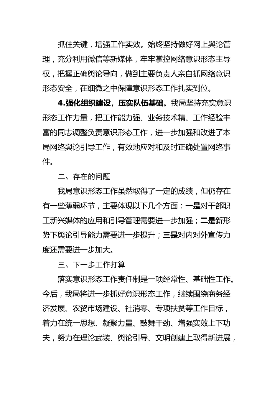 局2022年第一季度意识形态分析研判情况汇报.docx_第3页