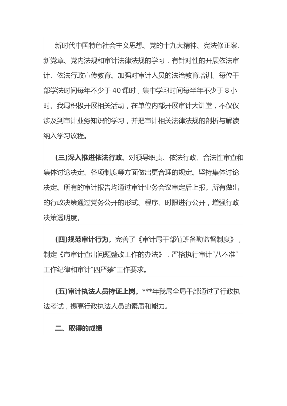 市审计局关于法治政府建设的工作汇报.docx_第2页