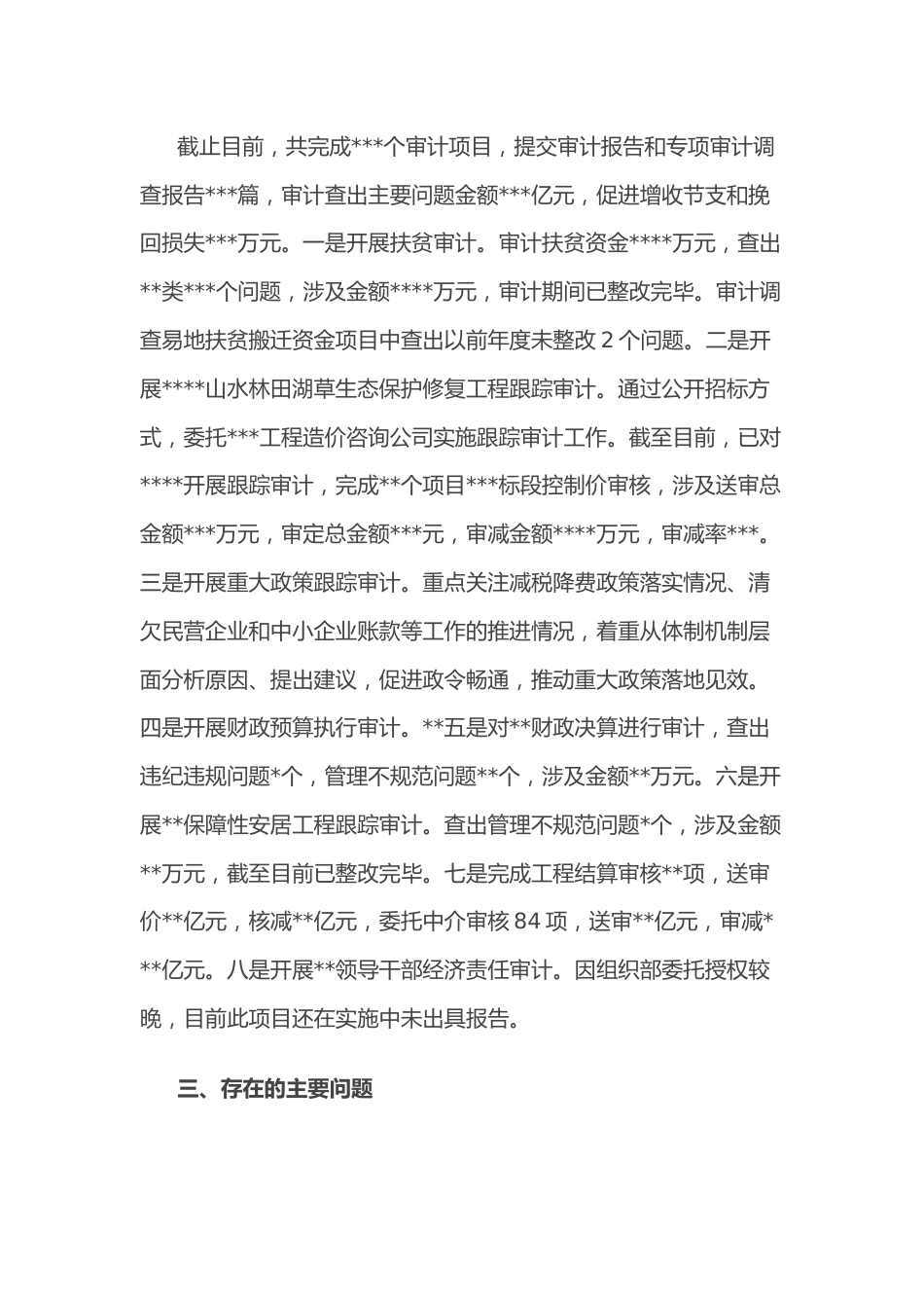 市审计局关于法治政府建设的工作汇报.docx_第3页