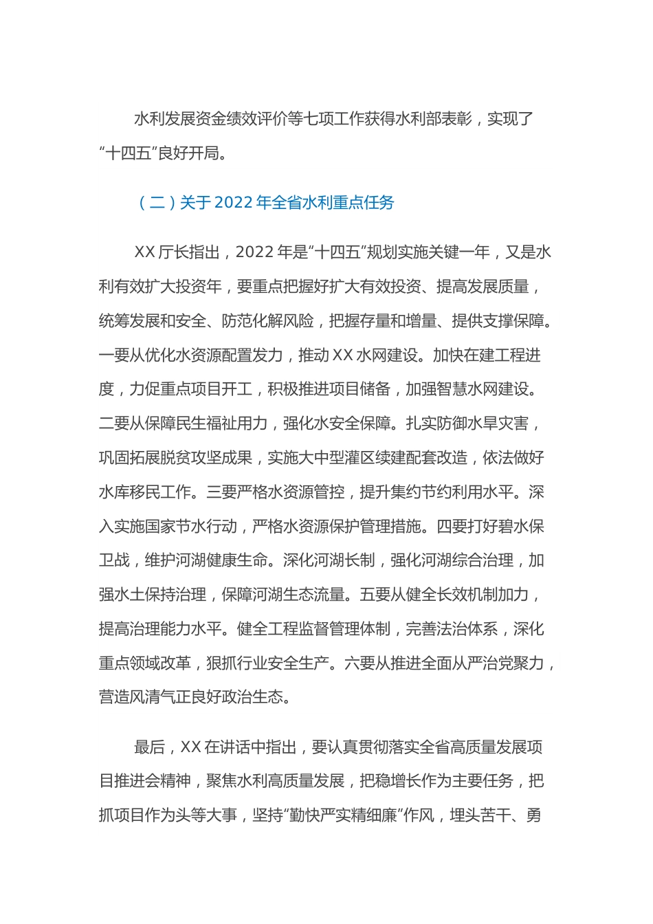 在2022年全市水利工作会上的讲话.docx_第3页