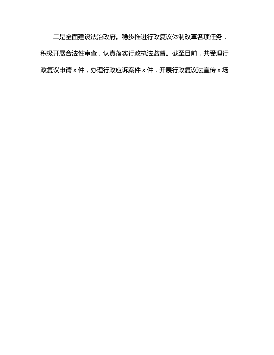 司法局2022年上半年工作总结和下半年工作计划（区县）.docx_第2页