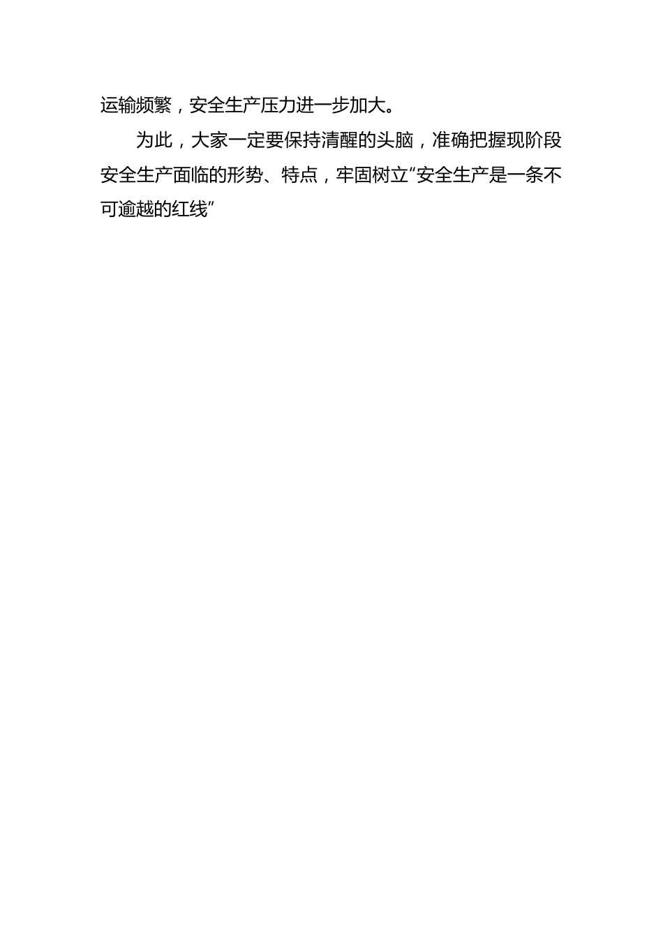 在2022年上半年县安全生产暨防灾减灾工作会议上的讲话.docx_第2页