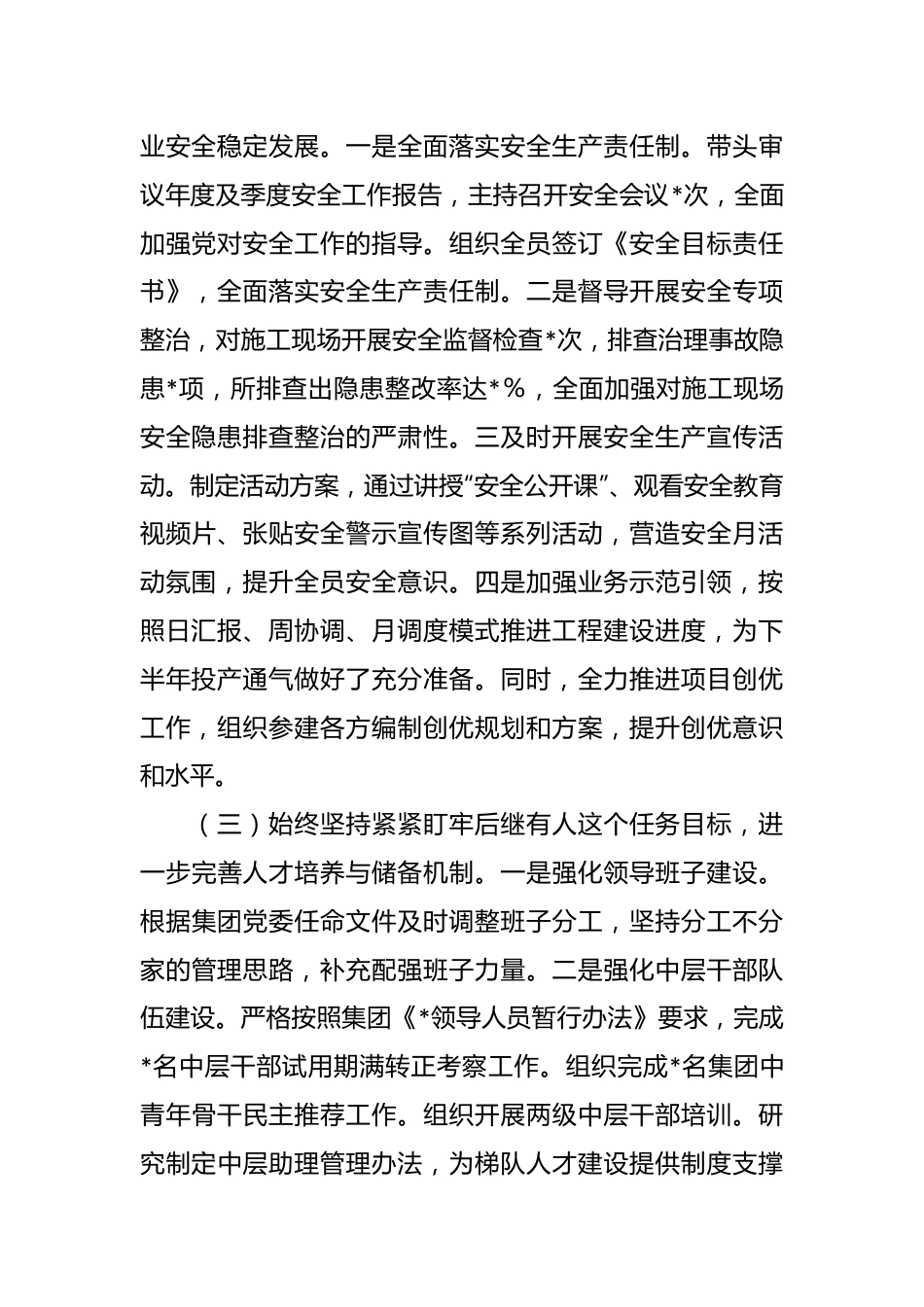 国企党委书记2023年上半年履行全面从严治党主体责任工作情况总结报告.docx_第3页