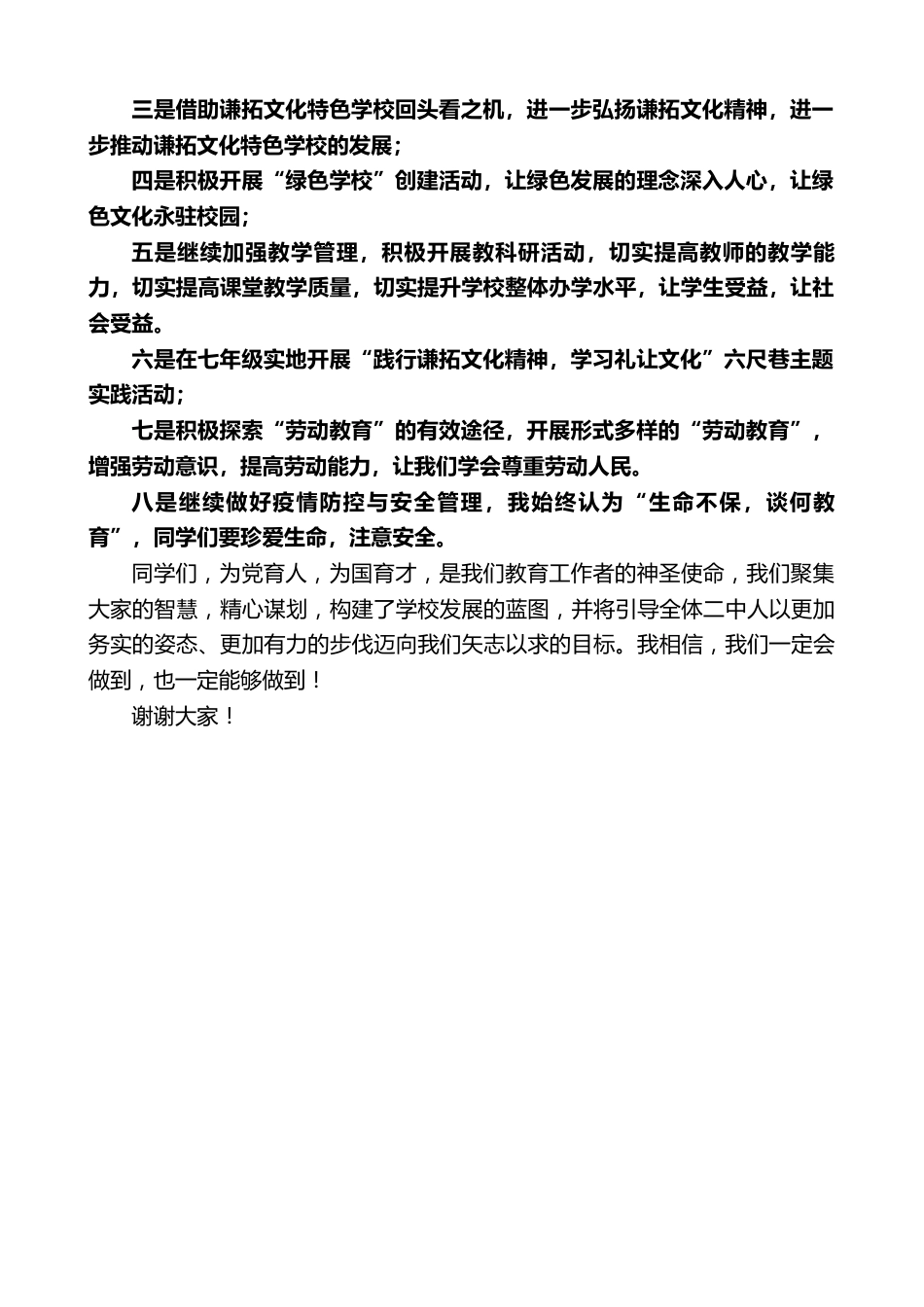 安徽省桐城市第二中学校长：在2021-2022学年度第二学期第一次晨会上的讲话.doc_第3页