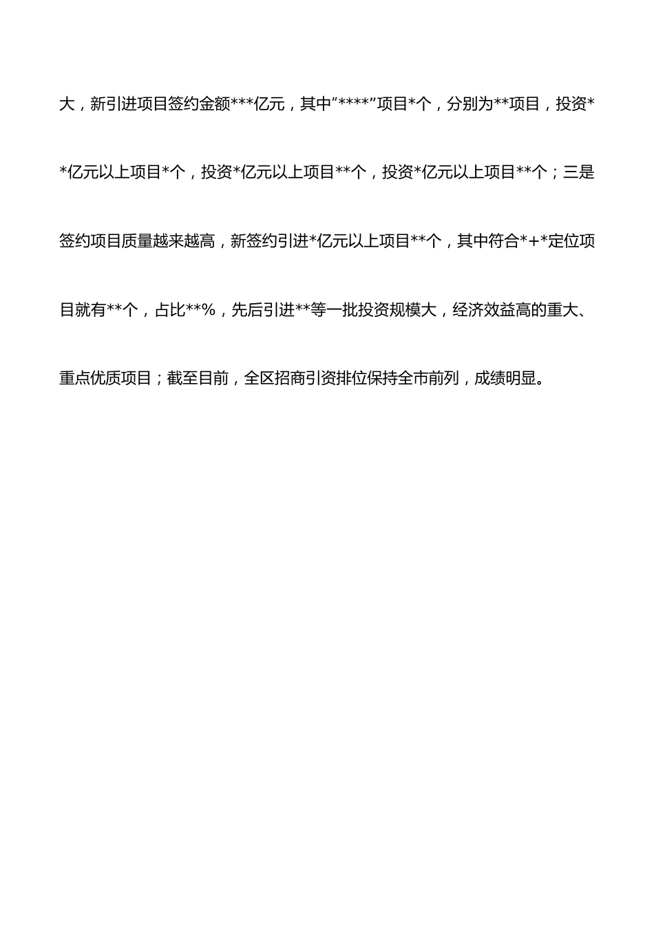 商务局2022年工作总结与2023年工作计划.docx_第2页