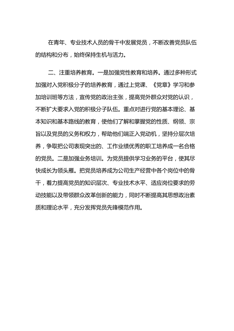 国企“双培养”工作总结.docx_第3页