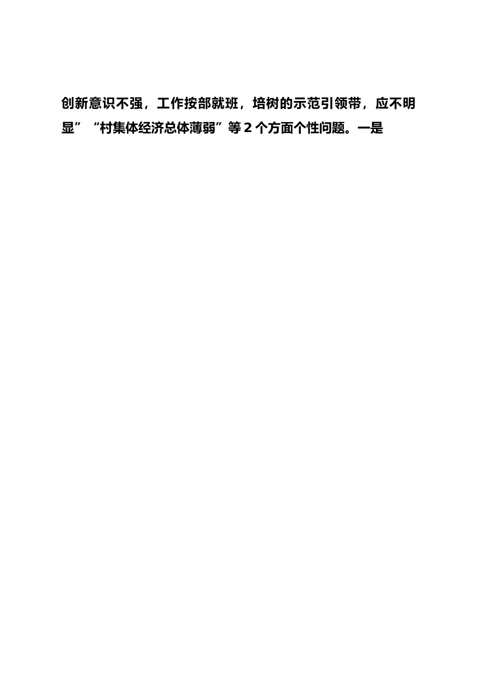 抓基层党建工作述职报告（街道办）(01).doc_第2页