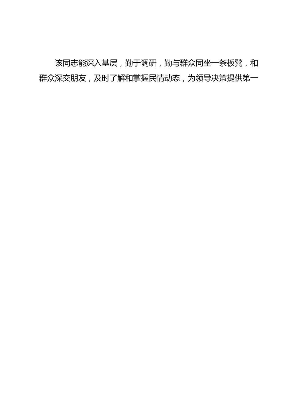 团委副书记xxx同志现实表现材料.docx_第2页