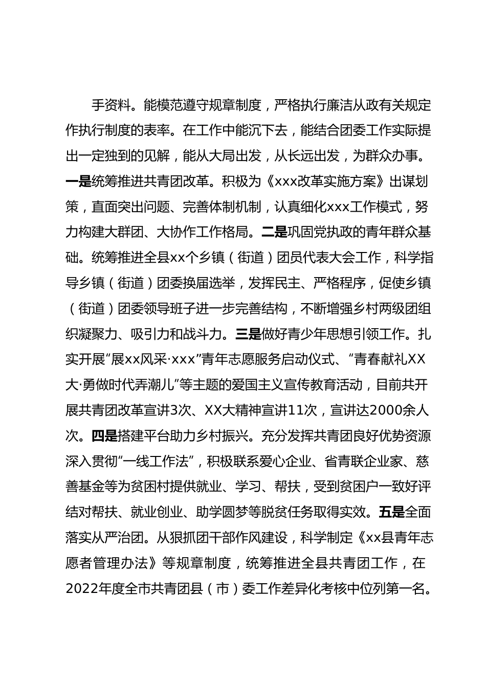 团委副书记xxx同志现实表现材料.docx_第3页