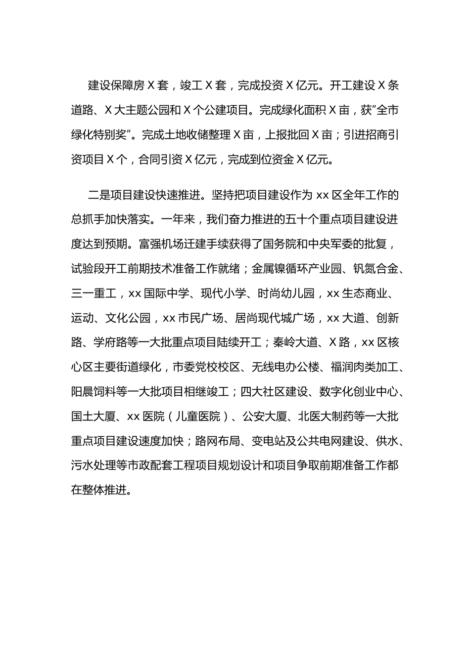 在xx区2022年经济工作会上的讲话.docx_第3页