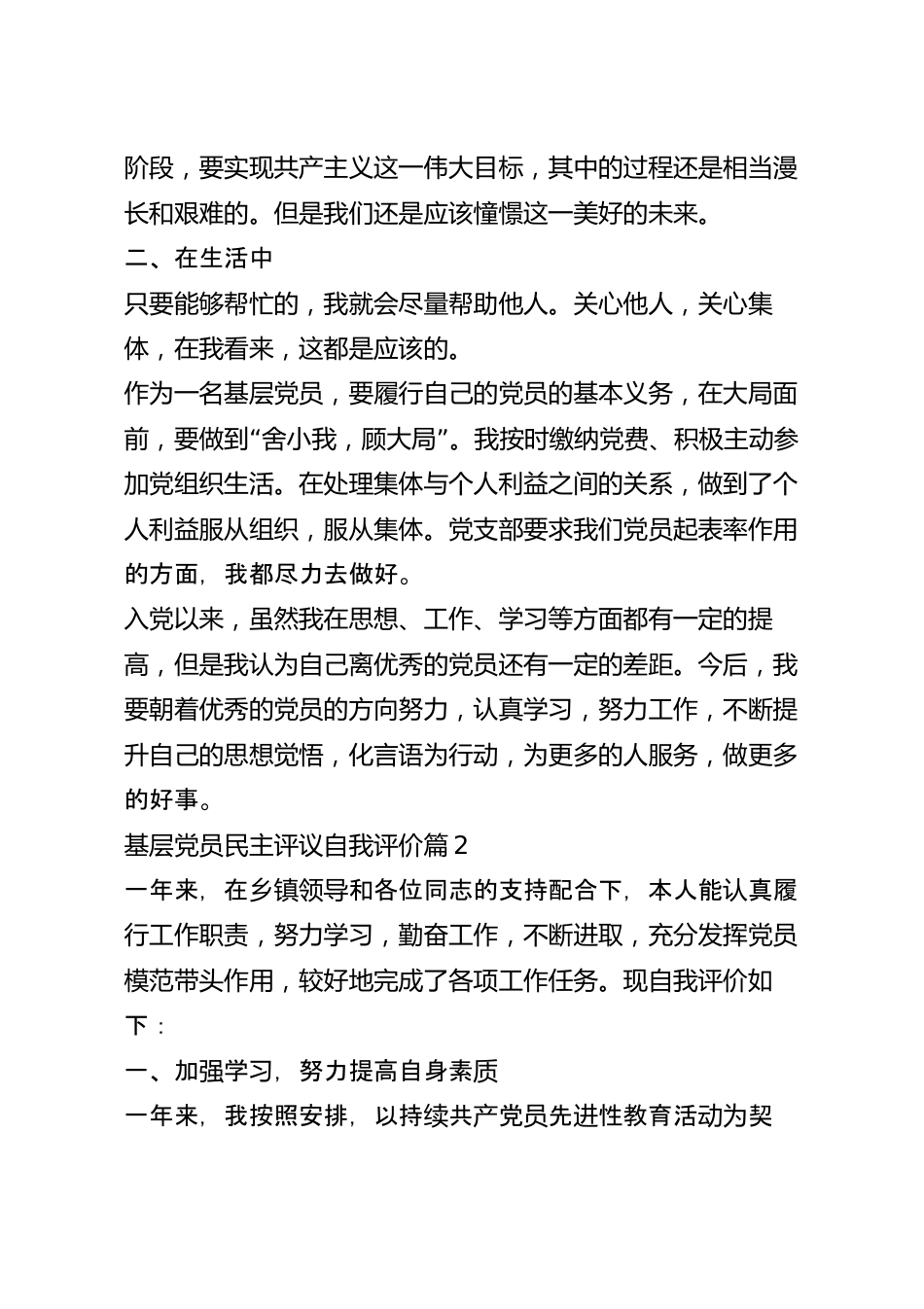 基层党员民主评议自我评价精选15篇.docx_第3页