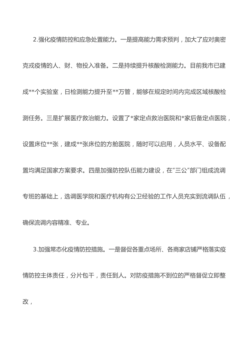 市卫健委2022年上半年重点工作总结.docx_第2页