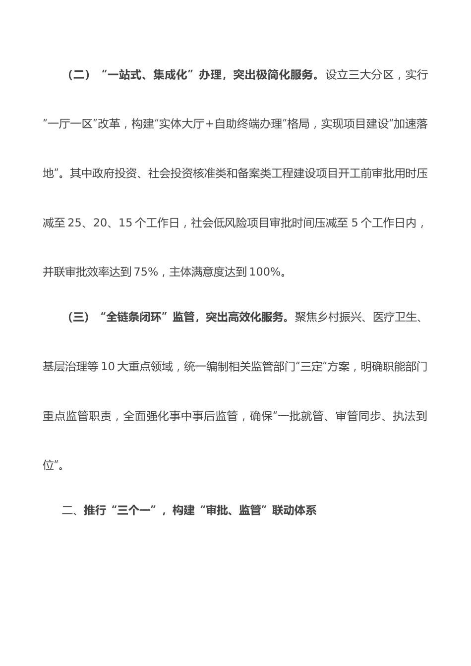 审管互动效能改革工作汇报.docx_第2页