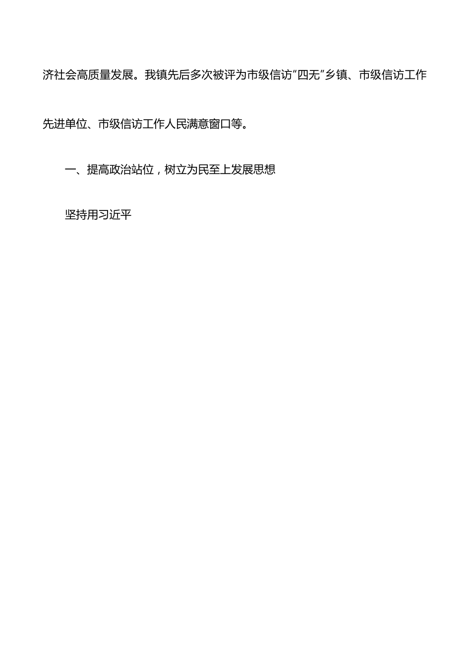 平安建设工作的总结（镇乡）.docx_第2页