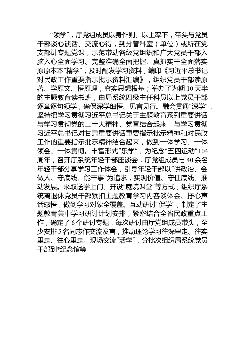 市民政局教育情况阶段性总结.docx_第2页