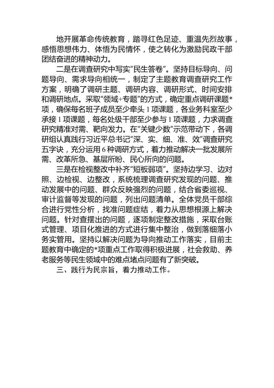 市民政局教育情况阶段性总结.docx_第3页