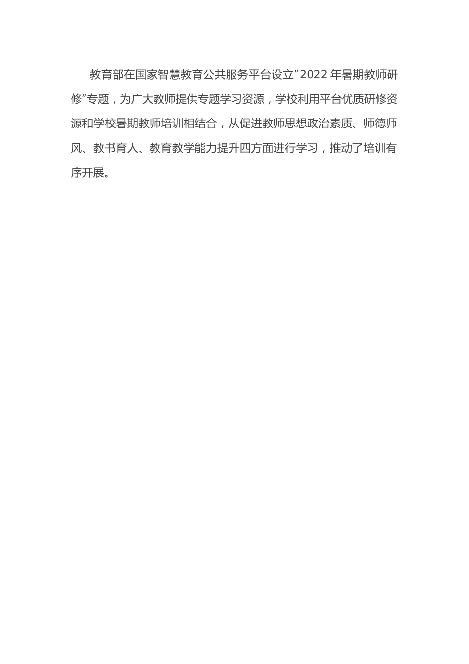 学校参加“国家中小教育智慧平台”培训学习总结.docx_第2页