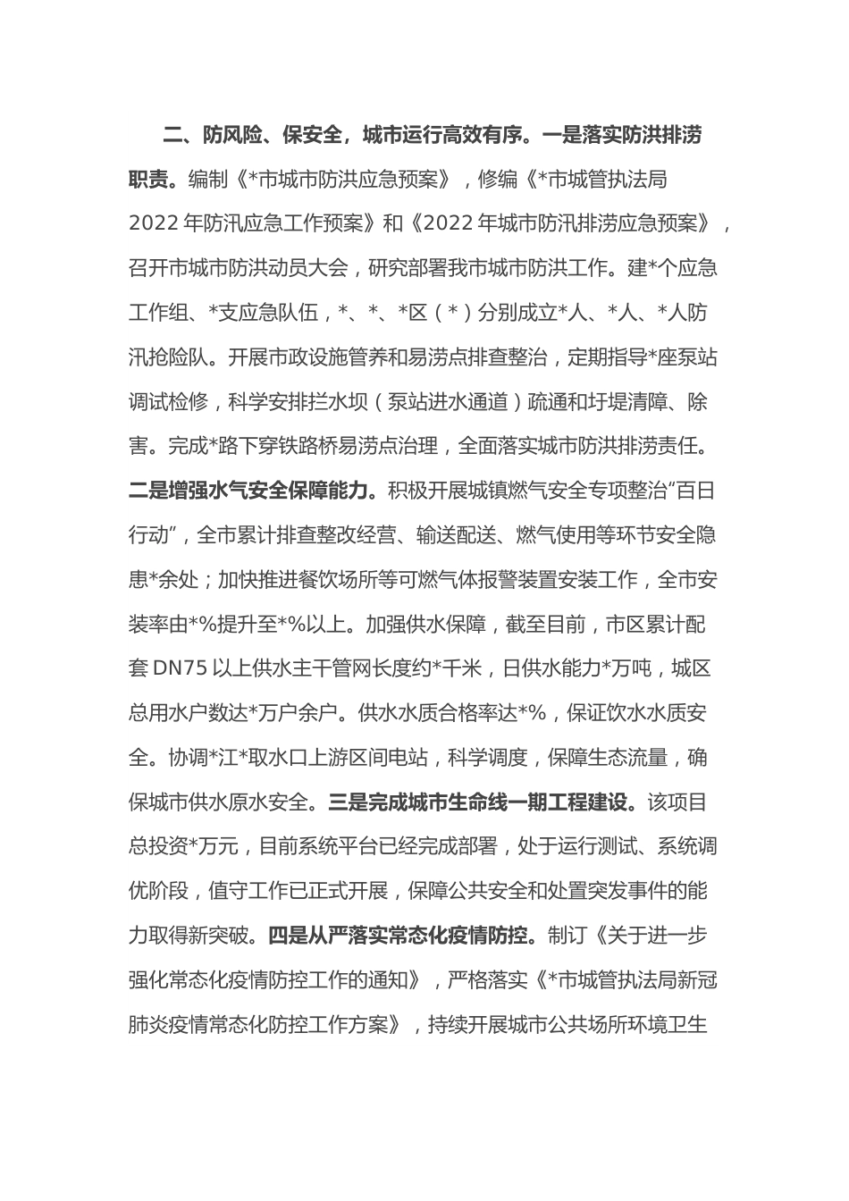 市城管执法局2022年度工作总结.docx_第2页