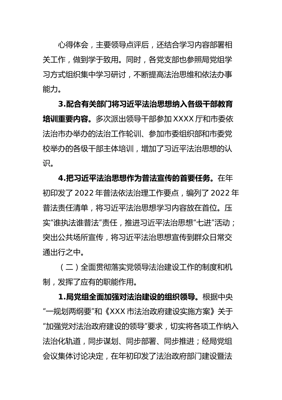 局2022年上半年开展法治建设工作的自查报告.docx_第3页