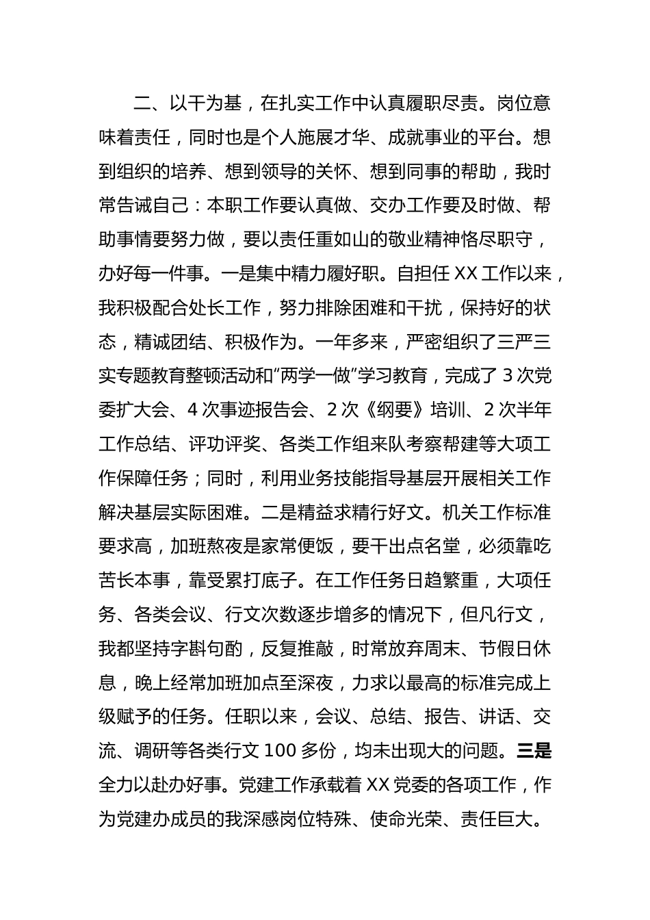 干部职工年度述职报告.docx_第2页