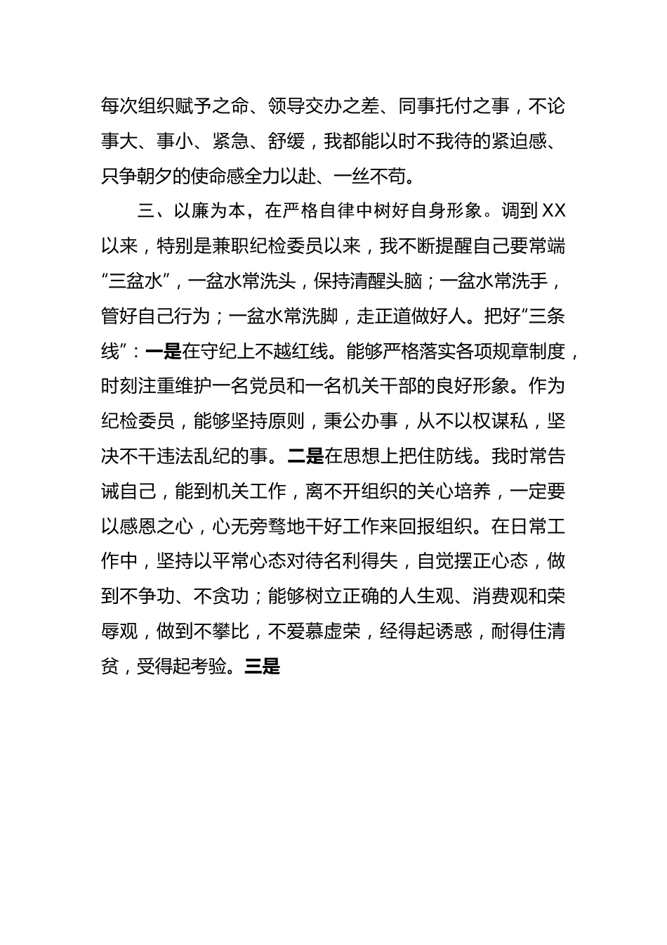 干部职工年度述职报告.docx_第3页