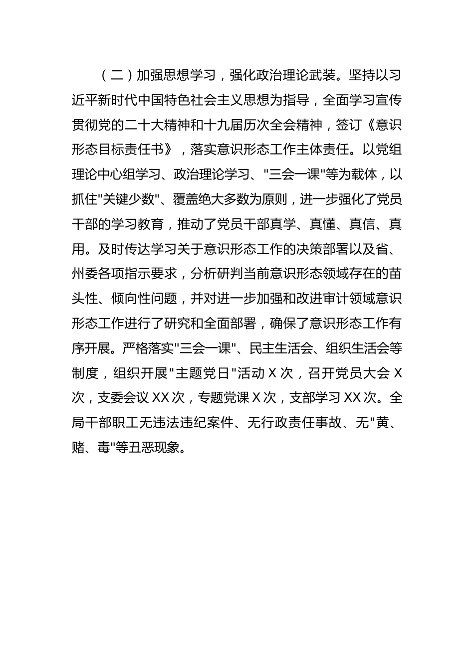 审计局2022年意识形态工作总结及2023年工作计划.docx_第3页