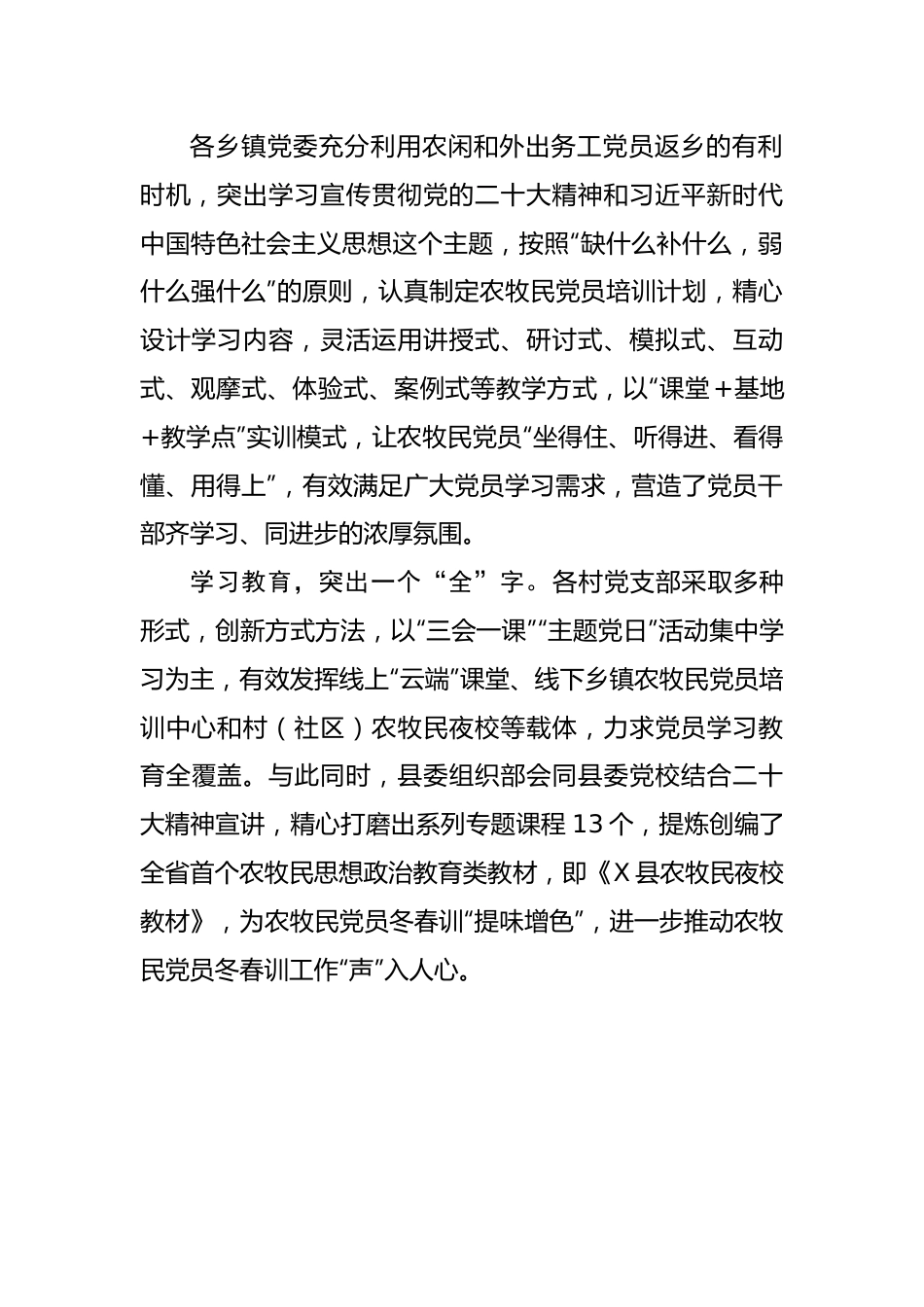 抓实冬春训 持续为农牧民党员“蓄能引航”.docx_第2页