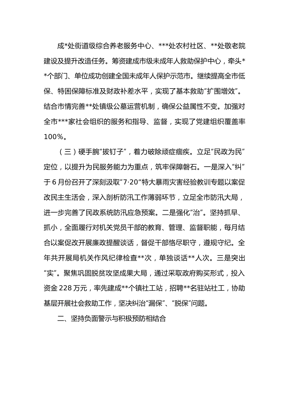 市民政局党组2022年深化推进专项以案促改以案促治工作总结.docx_第3页