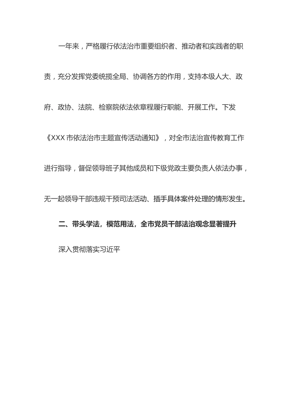 市长履行法治建设第一责任人职责情况报告.docx_第2页