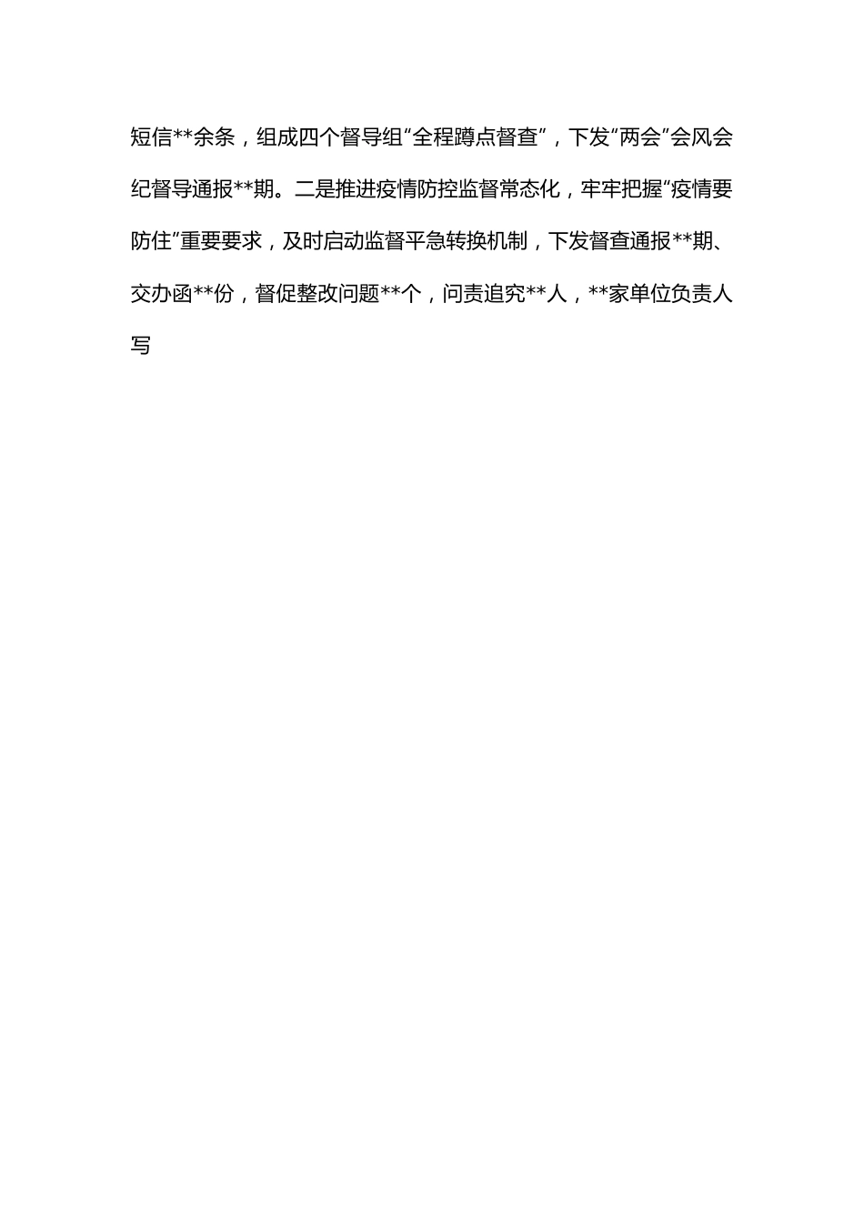 市纪委监委2022年工作总结和2023年工作安排.docx_第2页