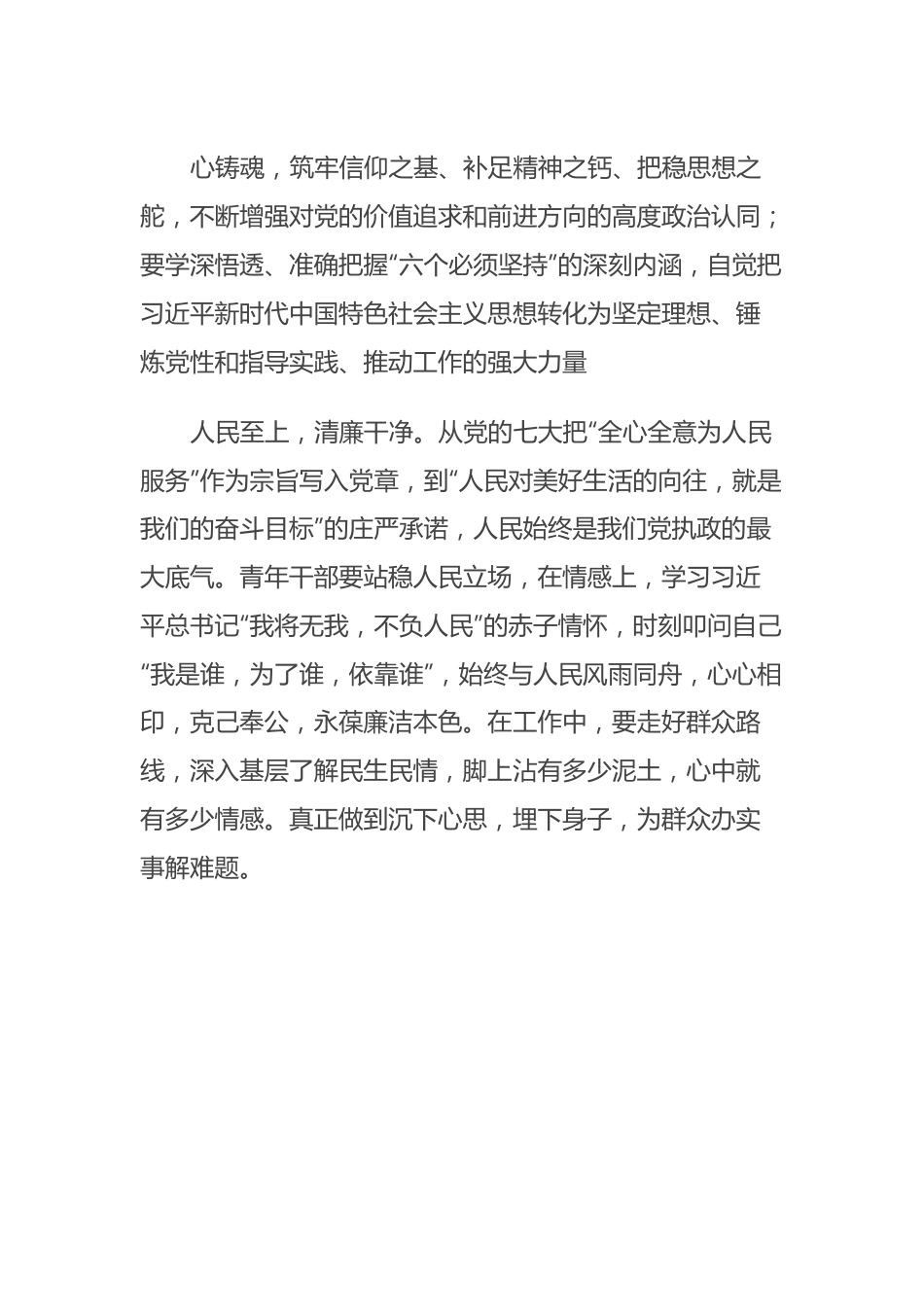 座谈发言：做忠诚干净担当的新时代青年干部.docx_第3页