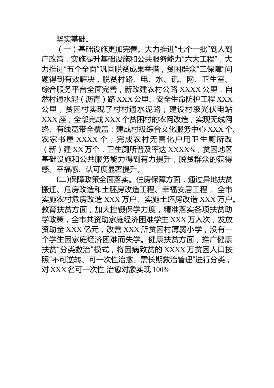 市全面推进乡村振兴工作考核的成效及完善建议.docx_第2页