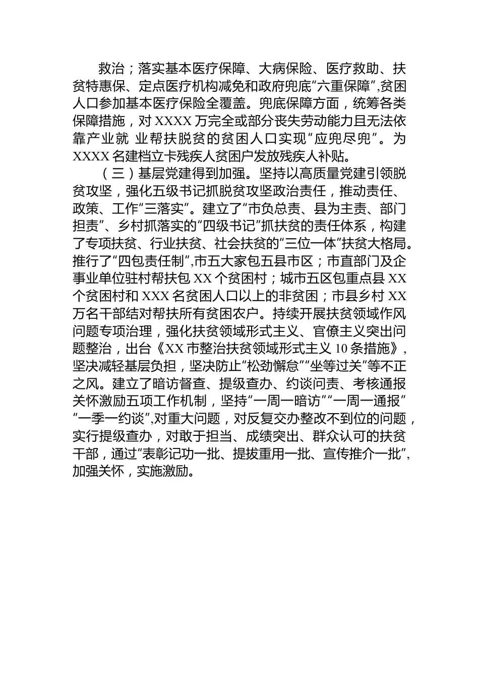 市全面推进乡村振兴工作考核的成效及完善建议.docx_第3页