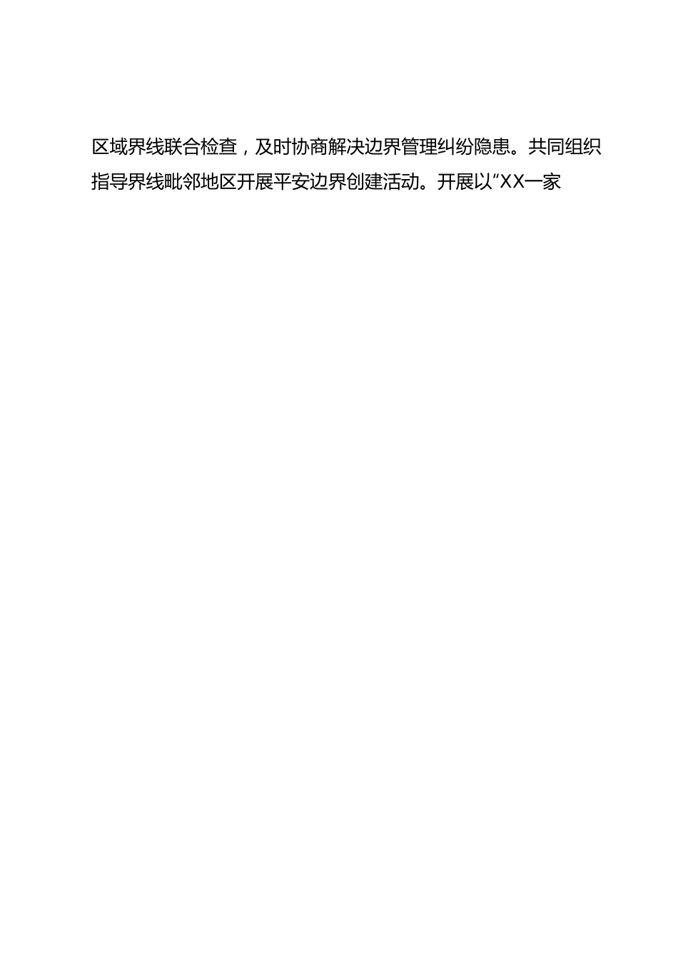 实施“八项行动”推进新时代新民政建设工作报告.docx_第2页