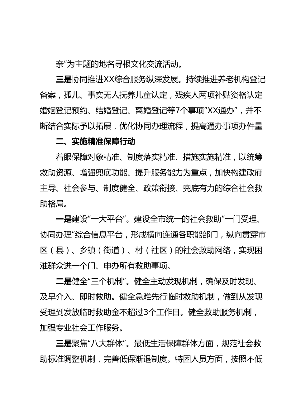 实施“八项行动”推进新时代新民政建设工作报告.docx_第3页